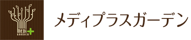 豊橋市フィットネス〜メディプラスガーデン〜